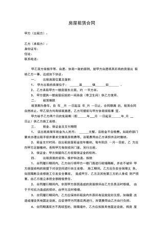 农村门面出租合同