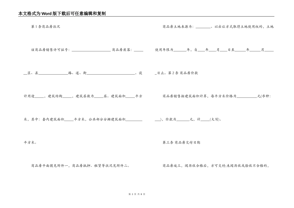购房合同范本重庆_第3页