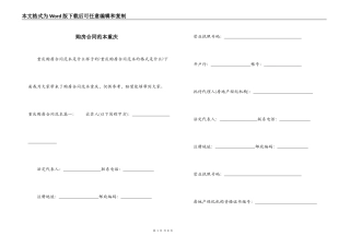 购房合同范本重庆