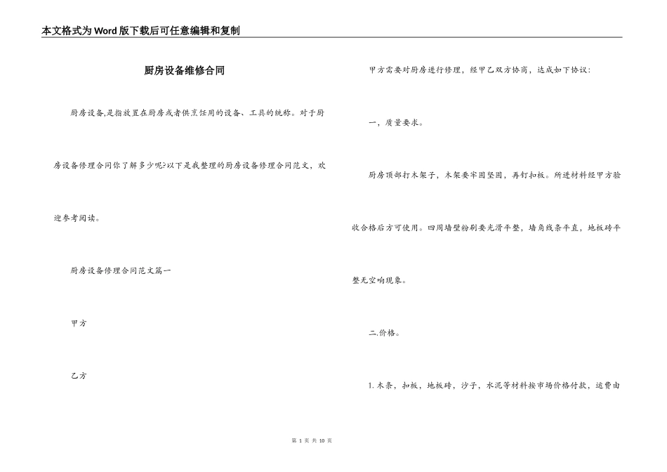 厨房设备维修合同_第1页