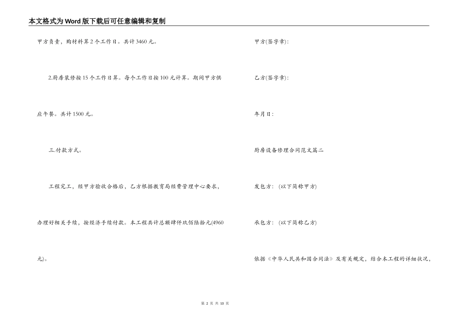 厨房设备维修合同_第2页
