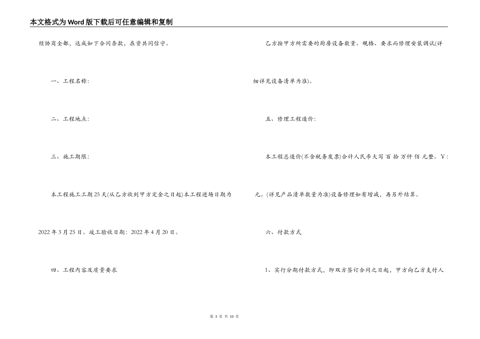 厨房设备维修合同_第3页