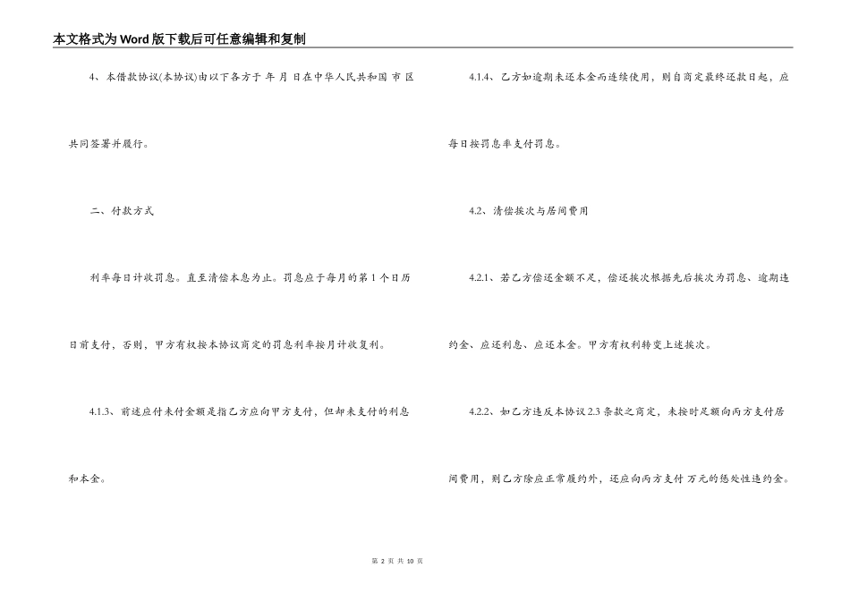p2p借款合同范本_第2页