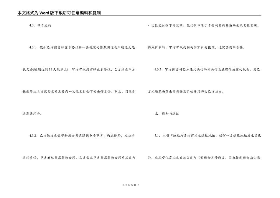 p2p借款合同范本_第3页