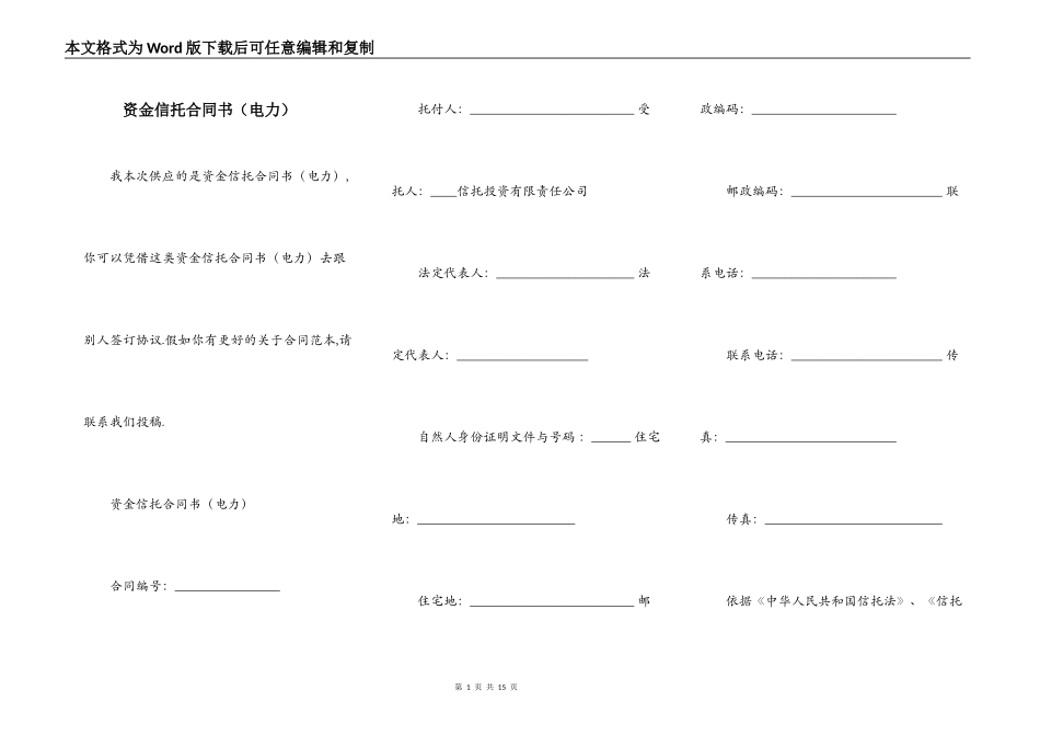 资金信托合同书（电力）_第1页
