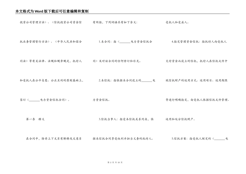 资金信托合同书（电力）_第2页