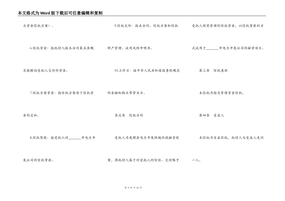 资金信托合同书（电力）_第3页