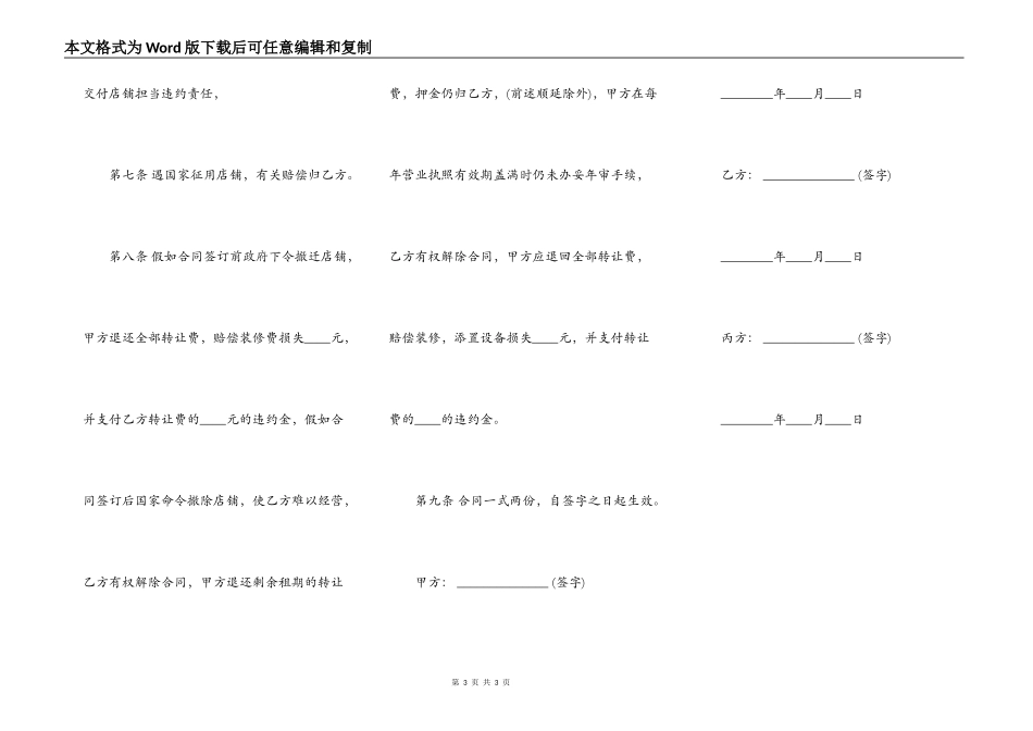 店面转让热门合同通用样书_第3页