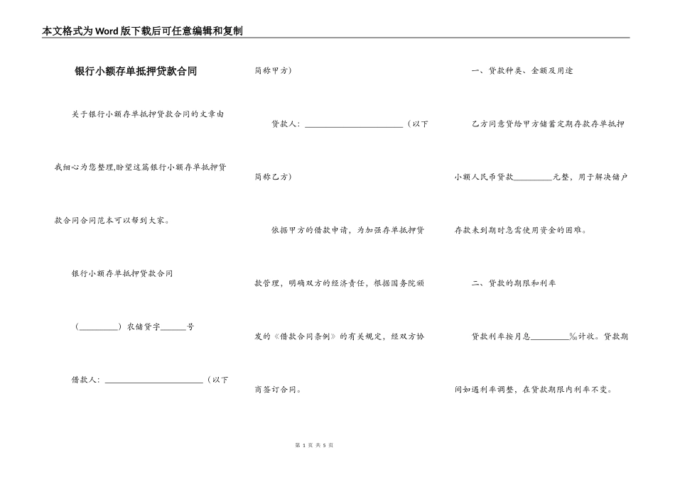 银行小额存单抵押贷款合同_第1页