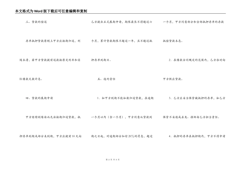 银行小额存单抵押贷款合同_第2页