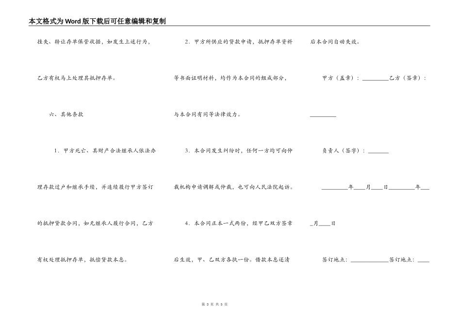 银行小额存单抵押贷款合同_第3页