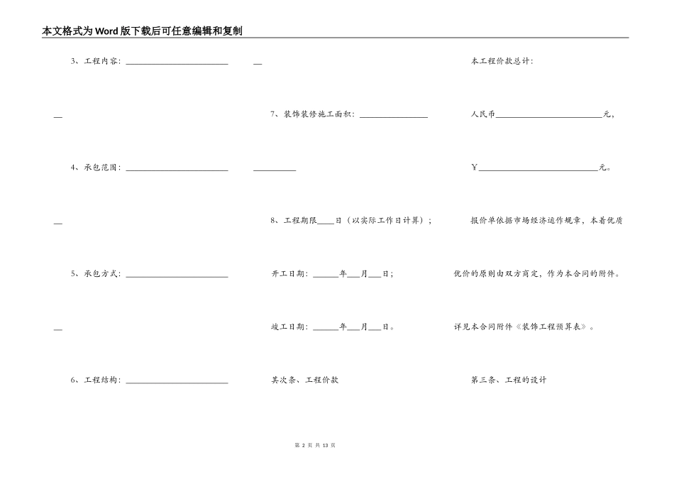北京市装饰装修工程施工合同专业版_第2页