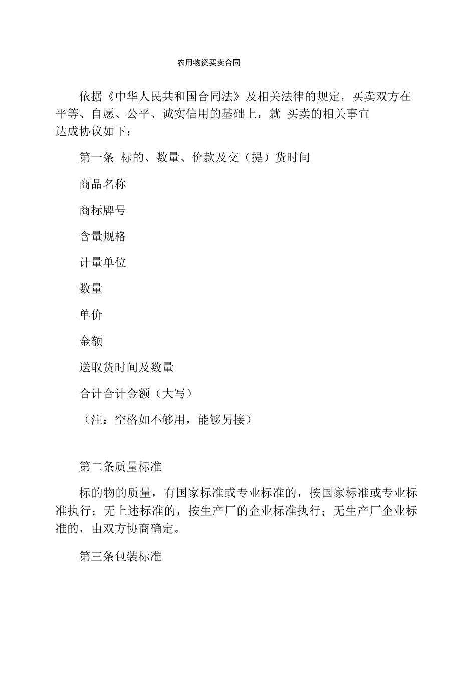 农用物资买卖合同_第1页