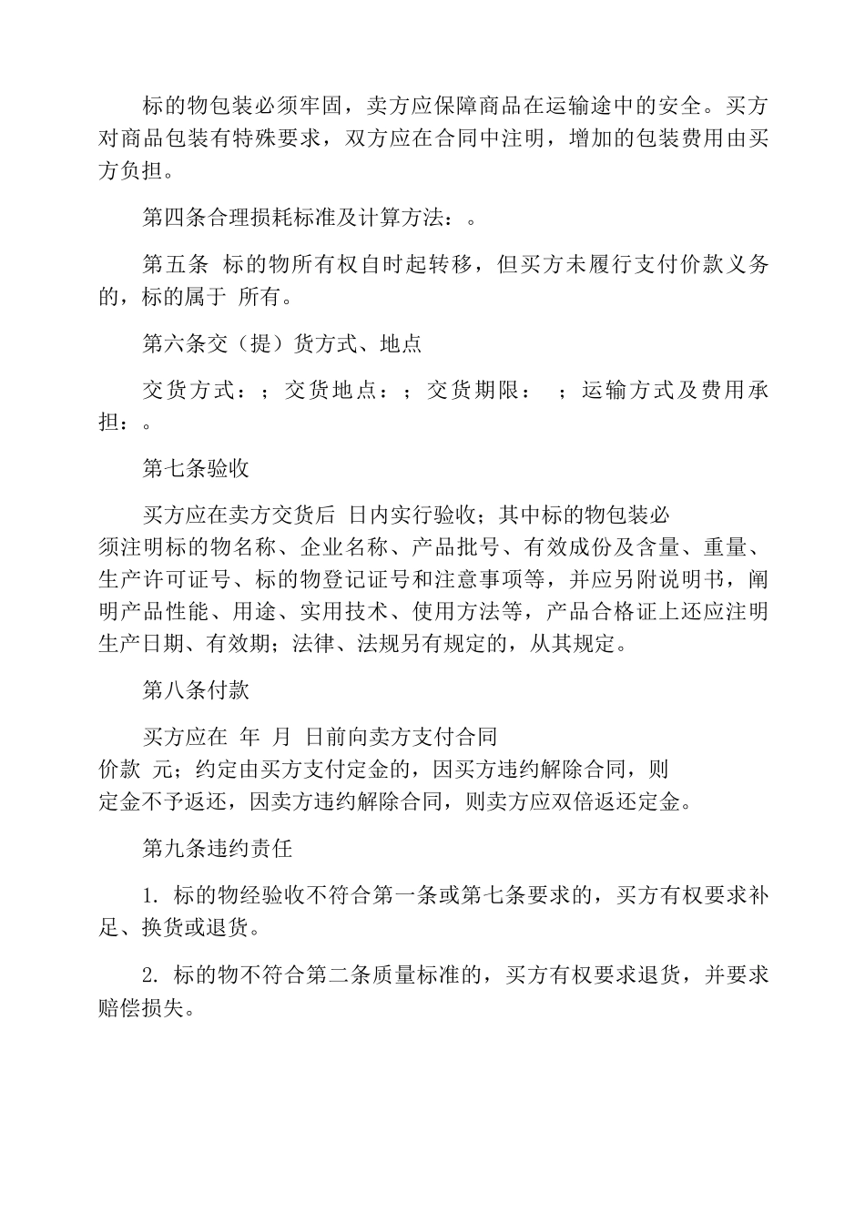 农用物资买卖合同_第2页