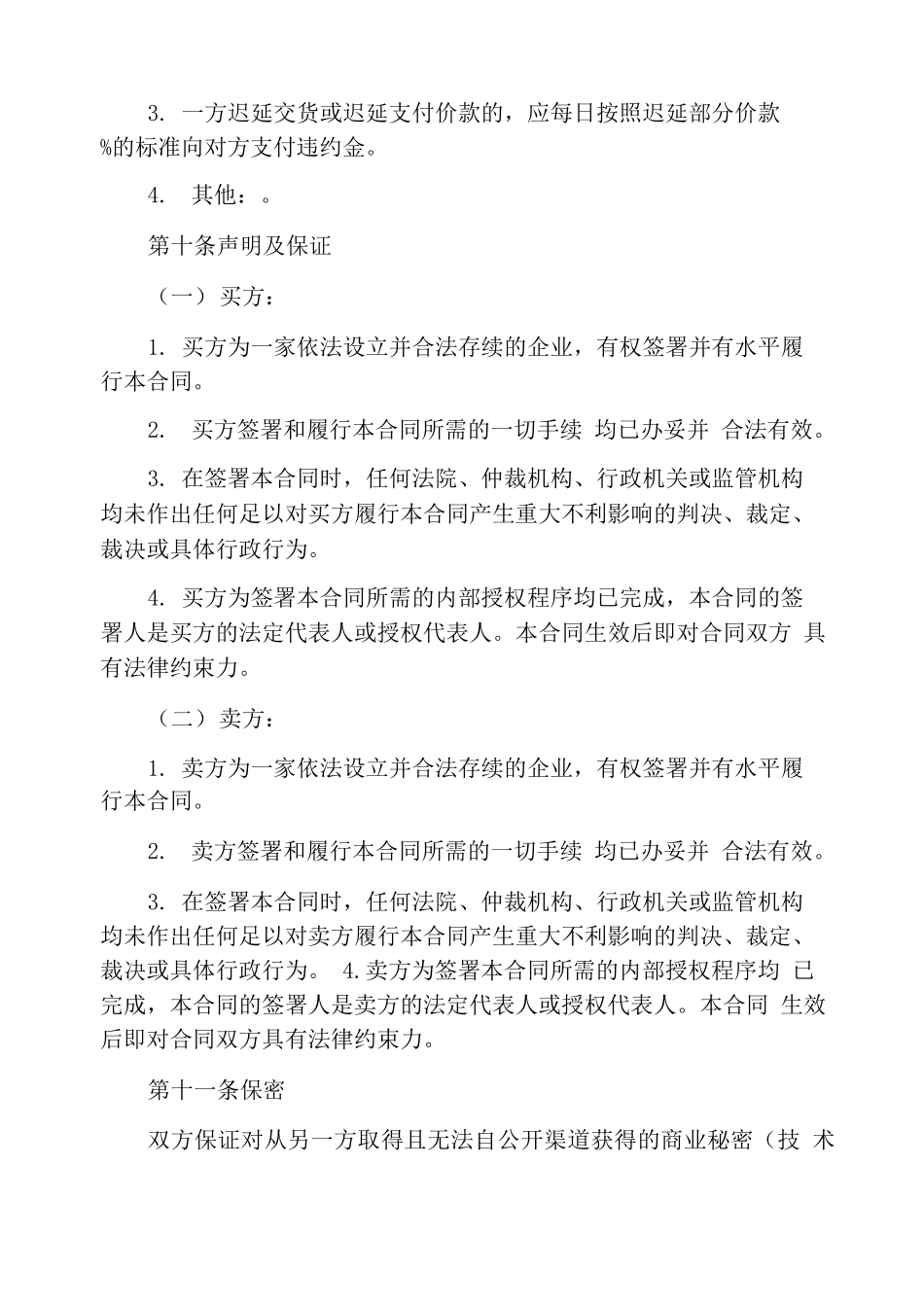 农用物资买卖合同_第3页