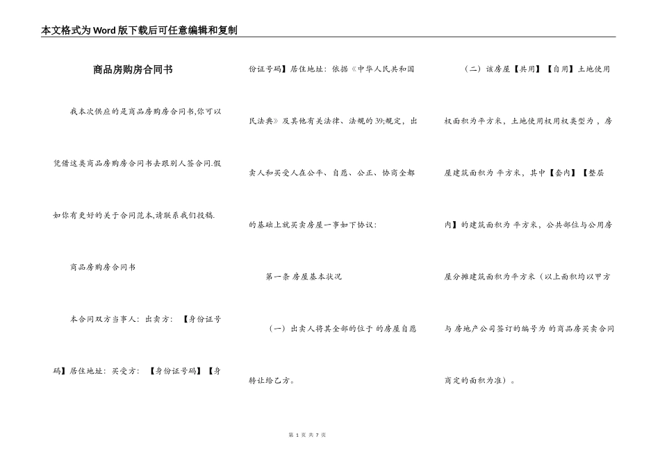 商品房购房合同书_第1页