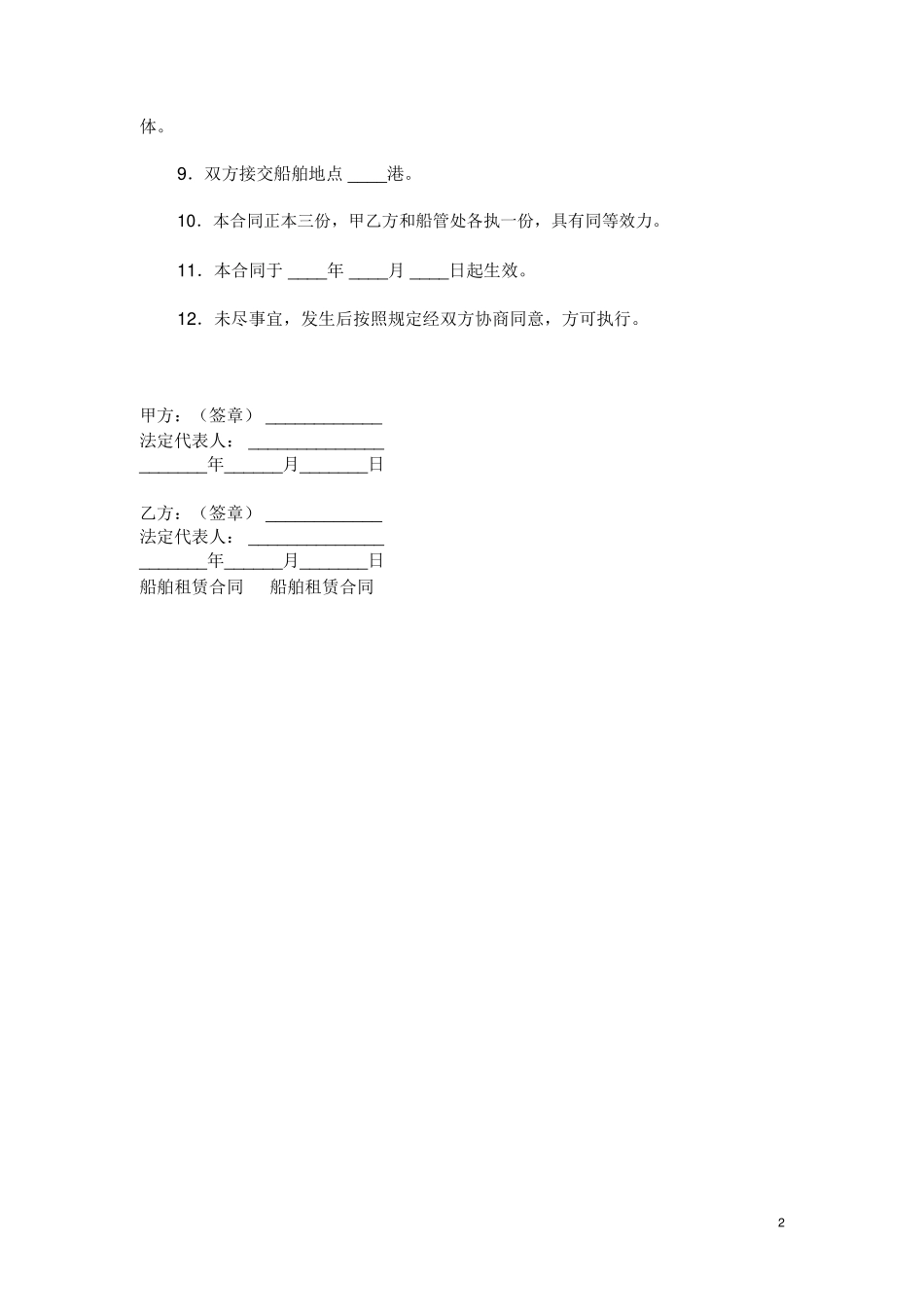 船舶租赁合同范本范本模板_第2页