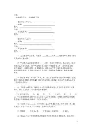 船舶租赁合同范本范本模板