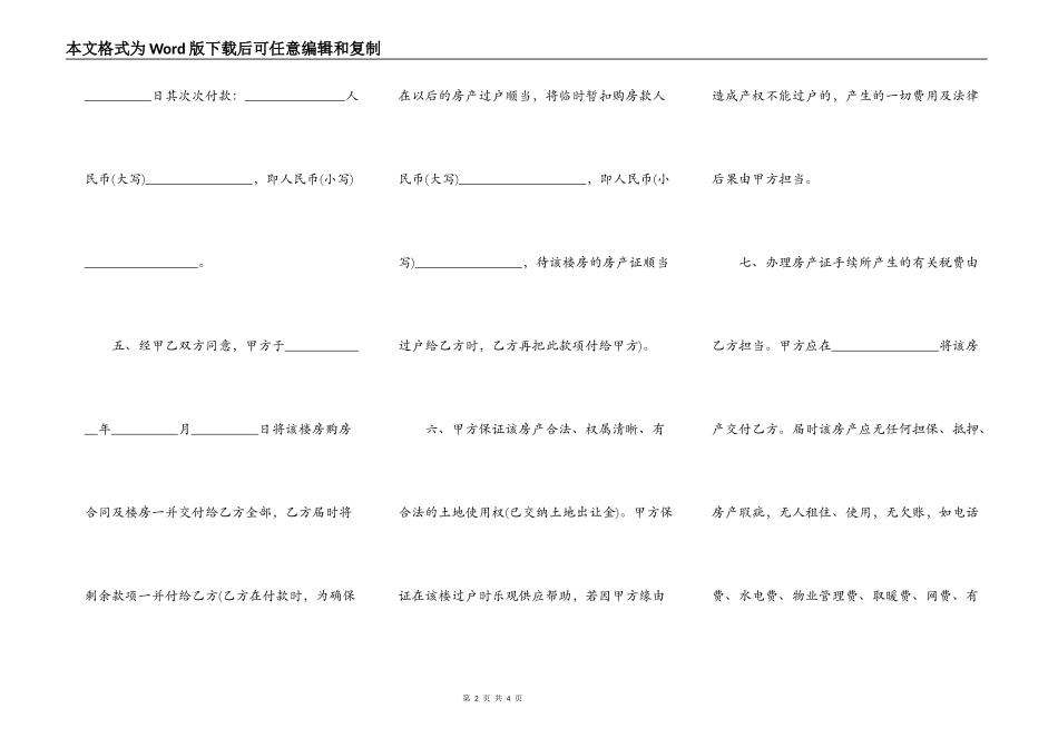 买卖合同正式版范例_第2页