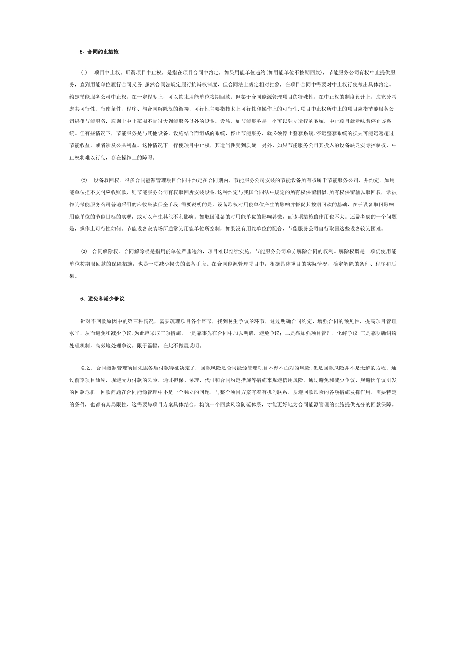 合同能源管理项目回款保障措施_第3页