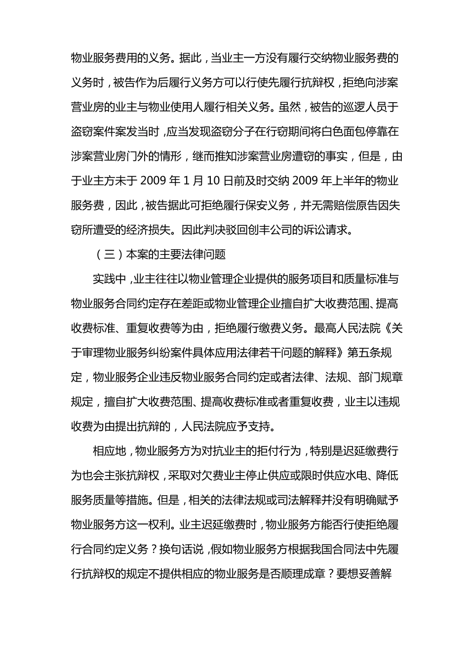 物业服务方在物业服务合同中的履行抗辩权研究_第3页