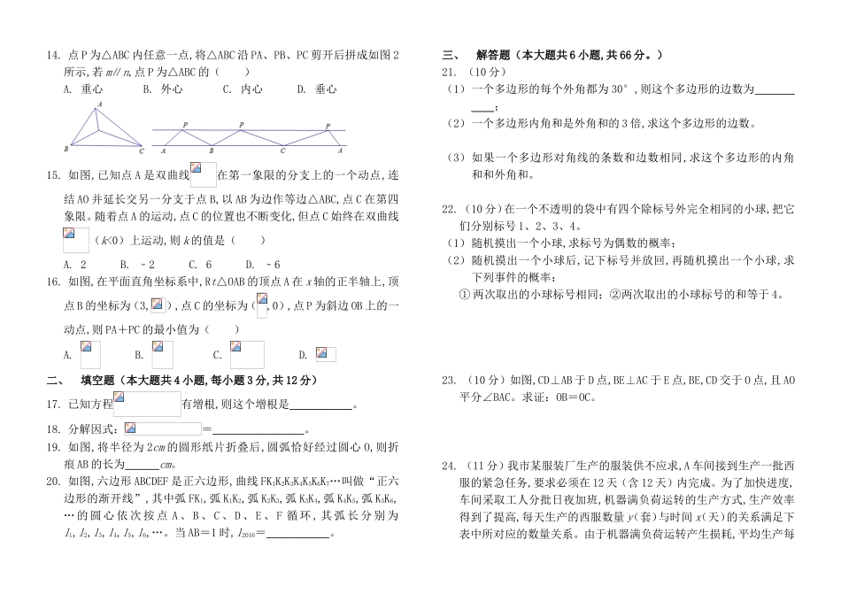 初三第五次模拟考试数学试卷_第2页