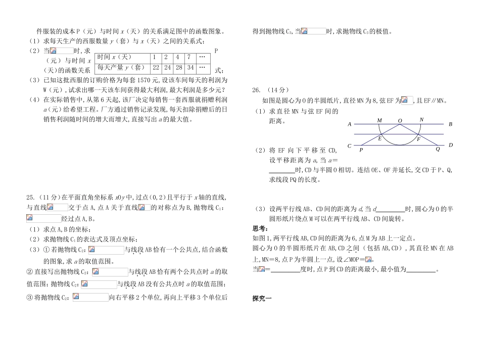 初三第五次模拟考试数学试卷_第3页