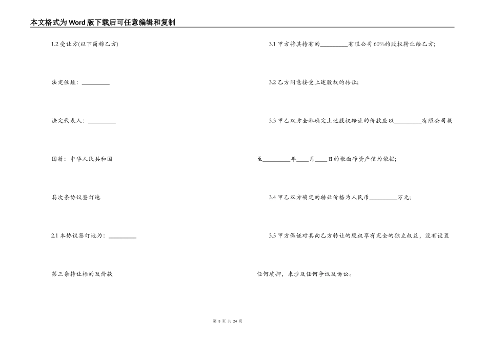 装载机转让合同协议书_第3页