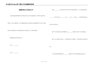 装载机转让合同协议书