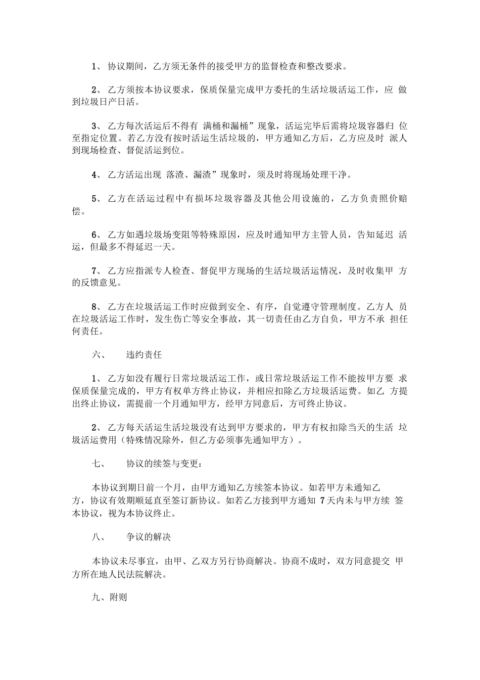 垃圾清运合同_第2页