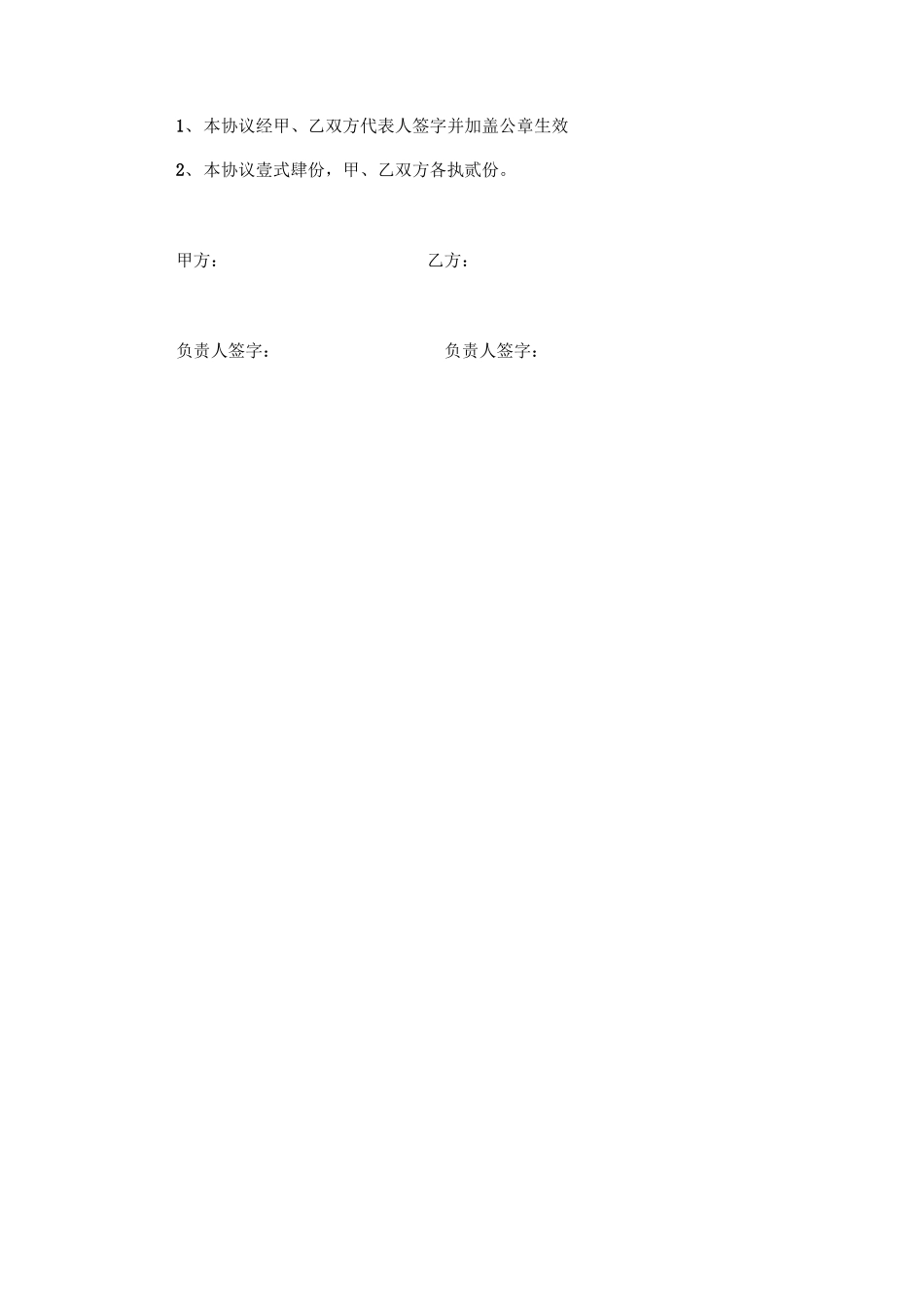 垃圾清运合同_第3页