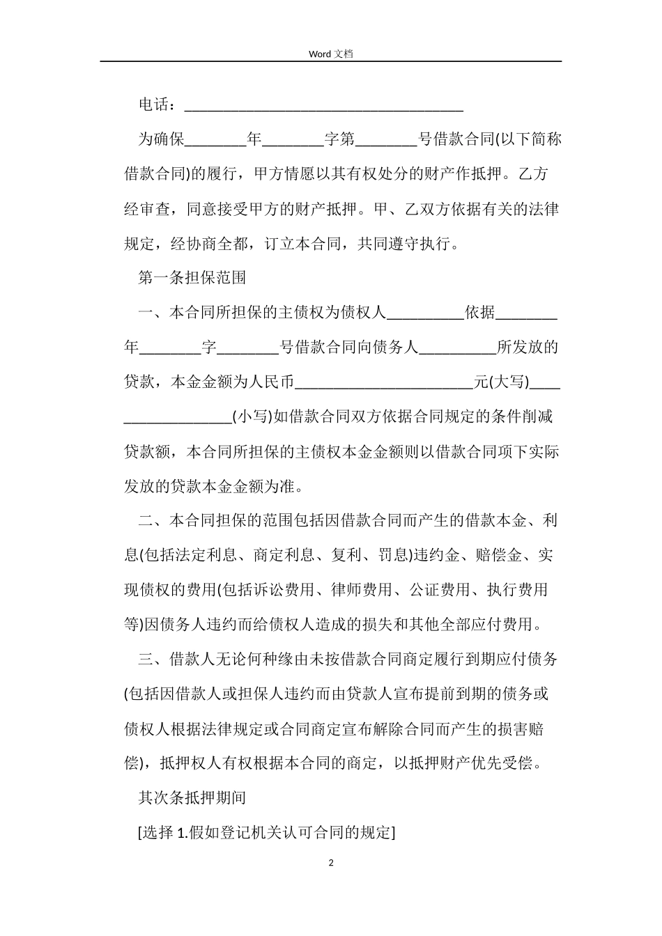 助学贷款抵押合同范本_第2页