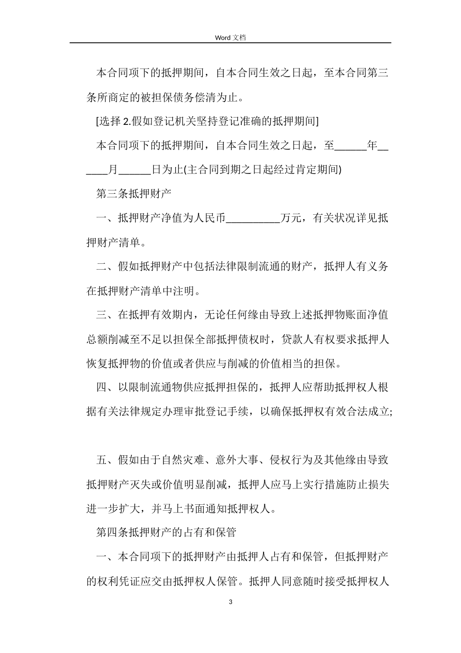 助学贷款抵押合同范本_第3页