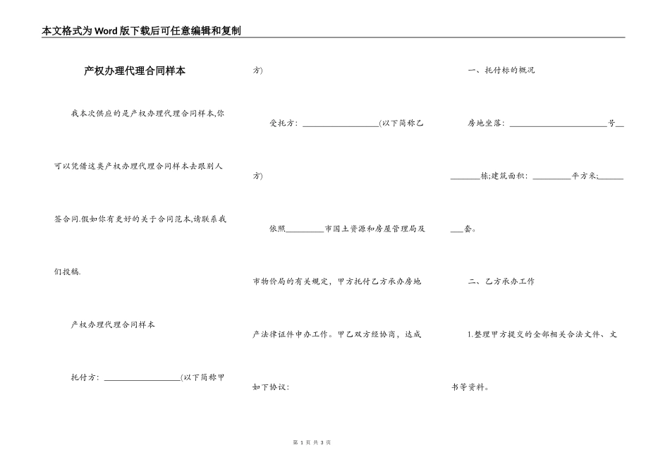 产权办理代理合同样本_第1页
