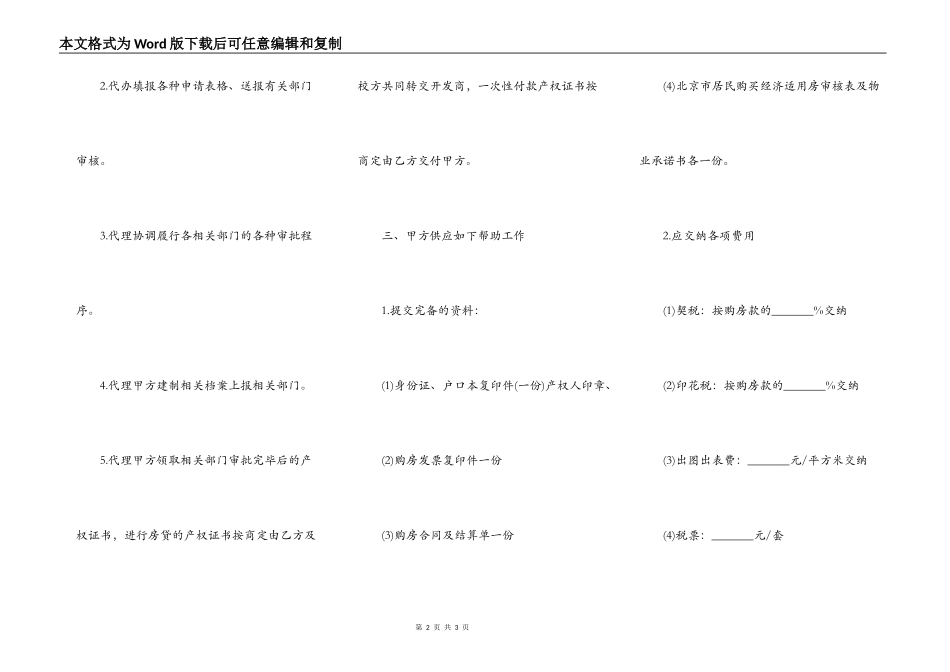 产权办理代理合同样本_第2页