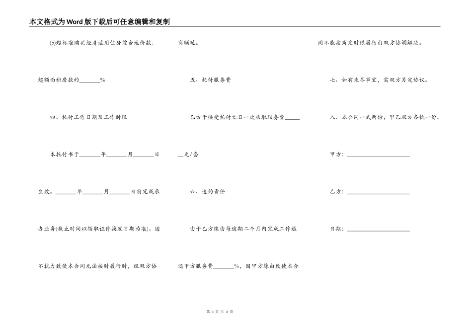 产权办理代理合同样本_第3页