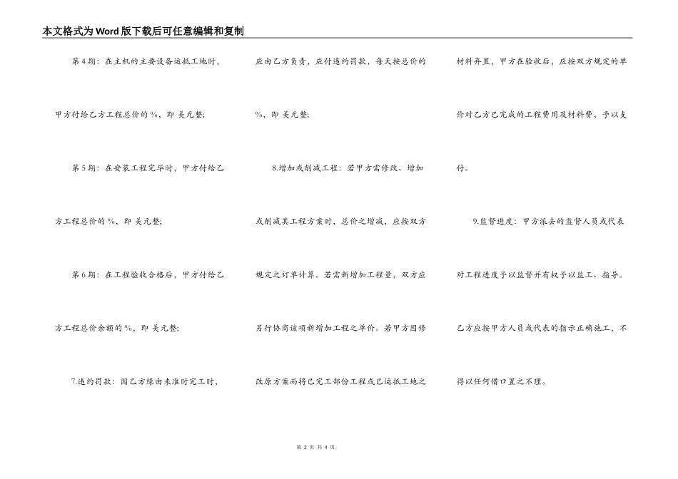 建筑安装工程合同常用版_第2页