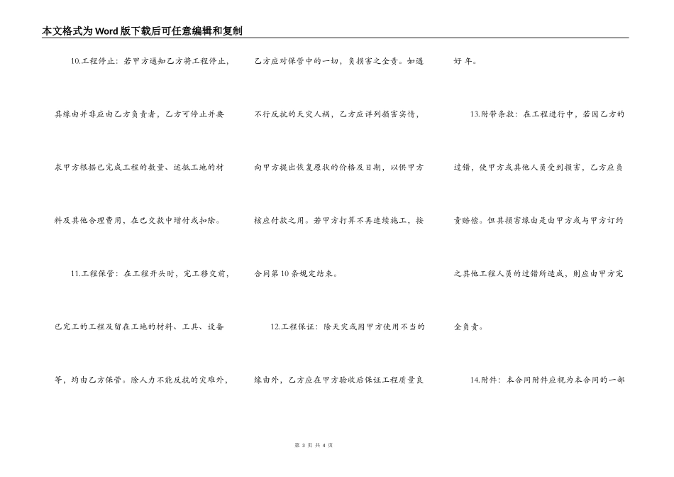 建筑安装工程合同常用版_第3页