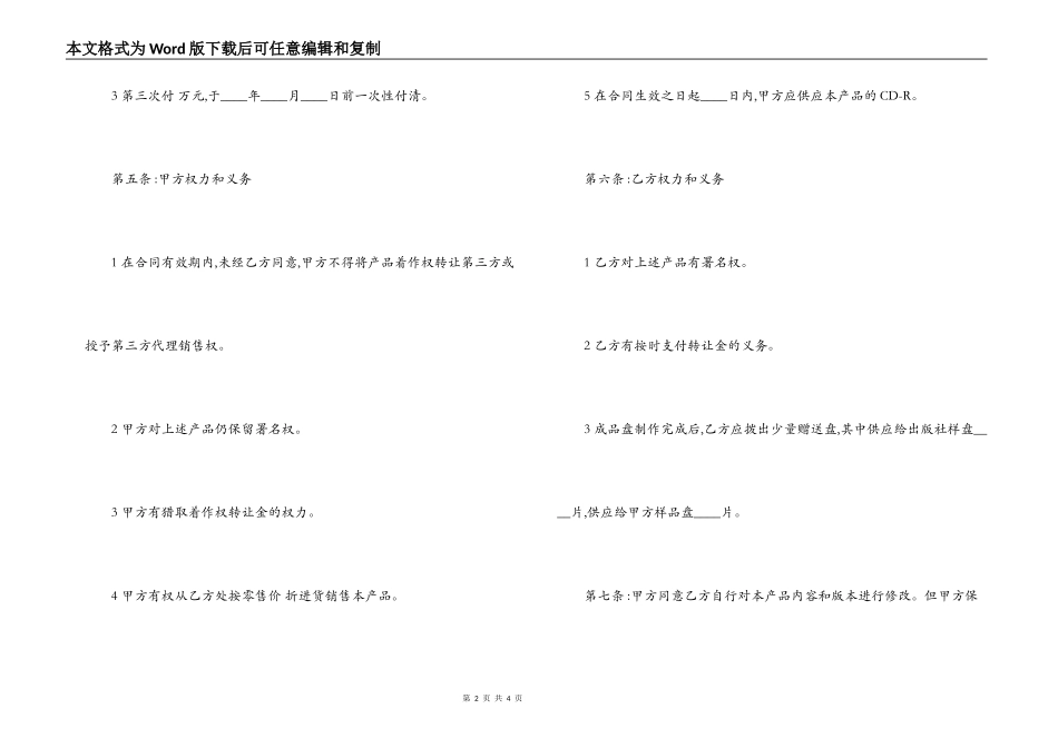 商用光盘著作权转让合同_第2页