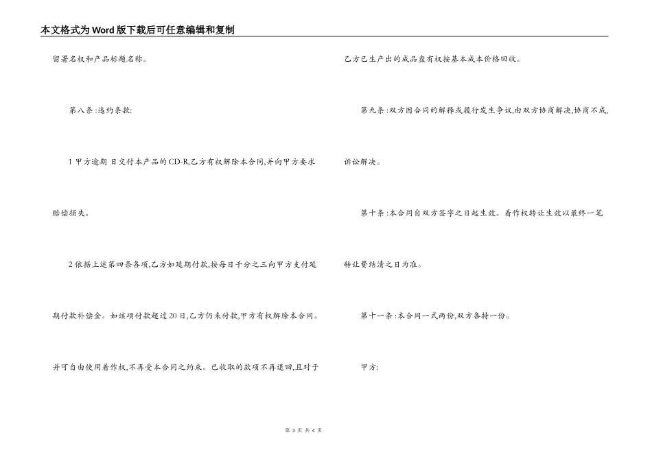 商用光盘著作权转让合同_第3页