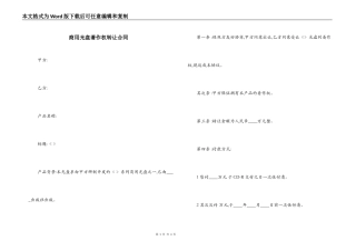 商用光盘著作权转让合同