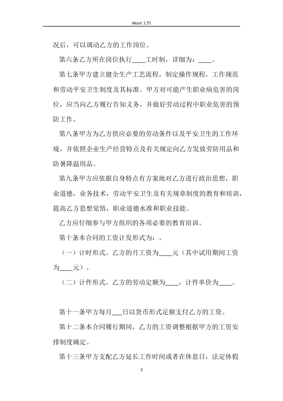 最新上海市劳动合同范本_第2页