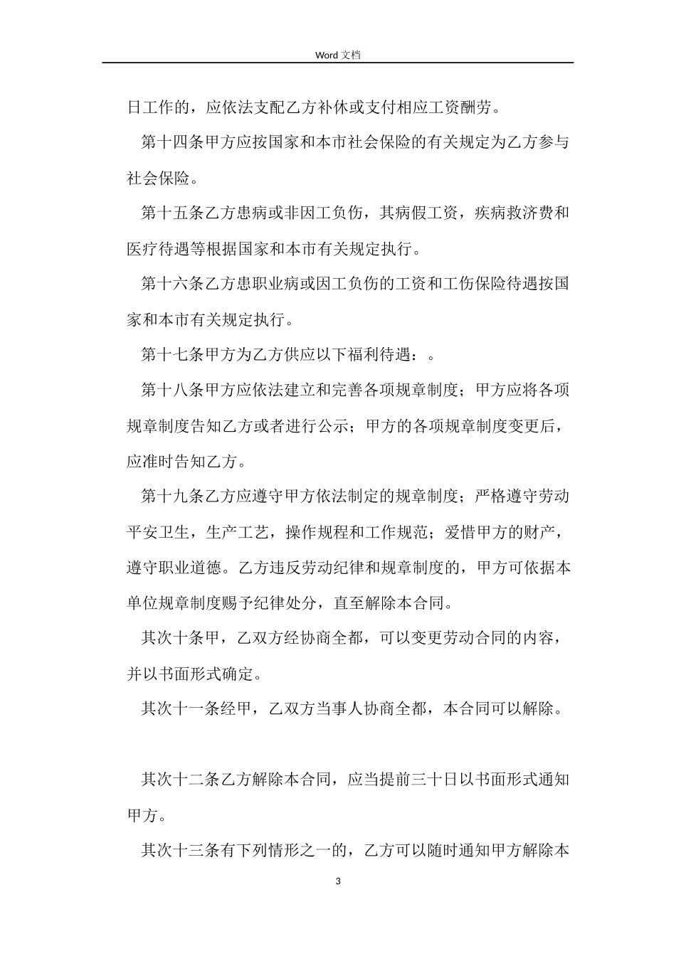 最新上海市劳动合同范本_第3页