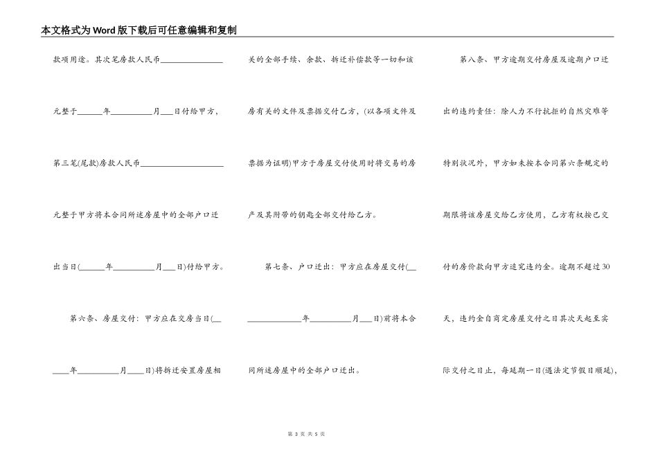 安置房买卖合同通用_第3页