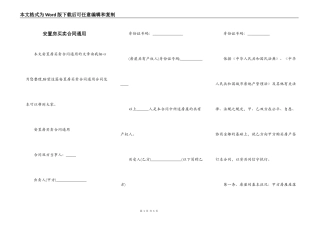 安置房买卖合同通用