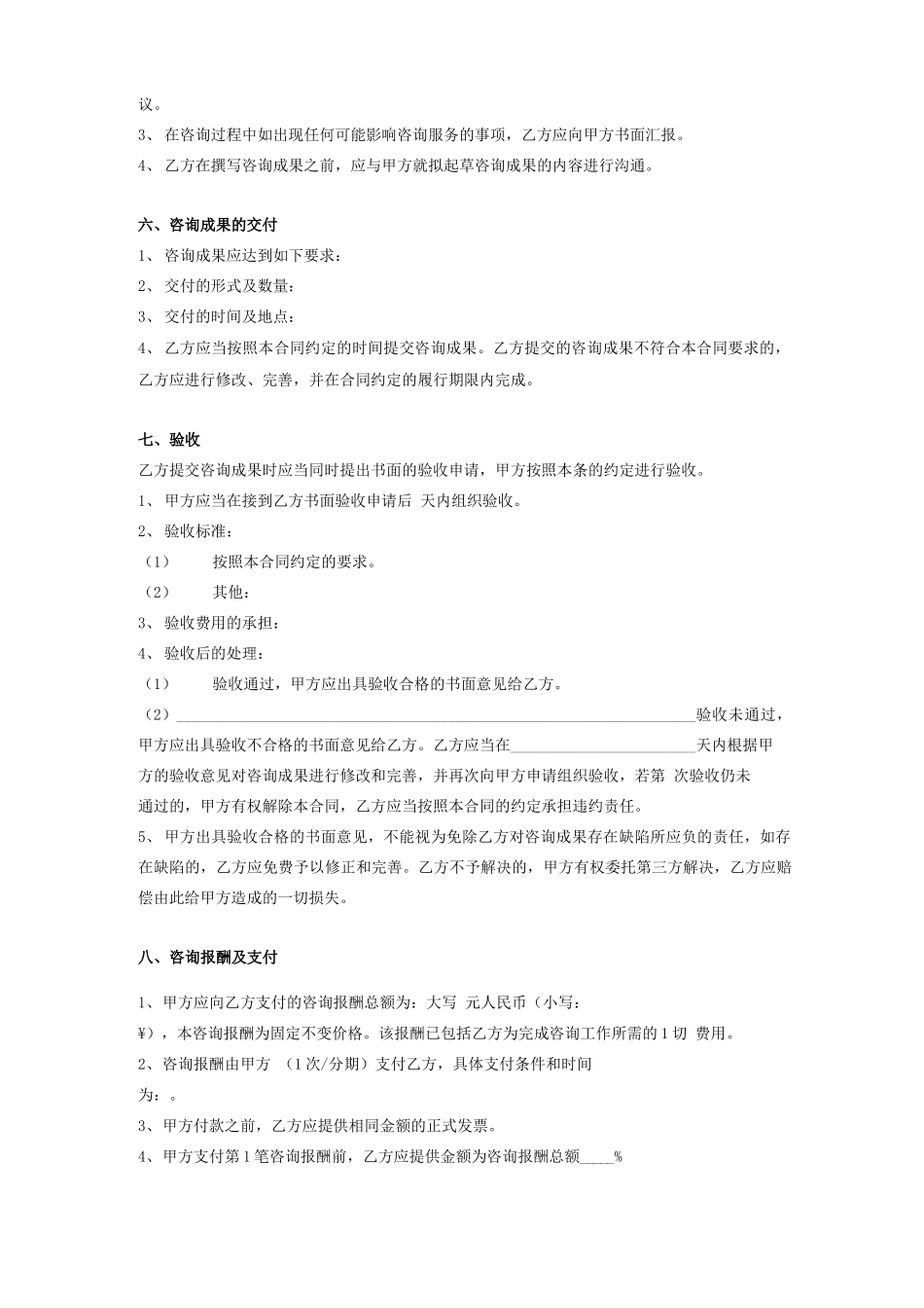 项目管理咨询服务合同协议_第3页