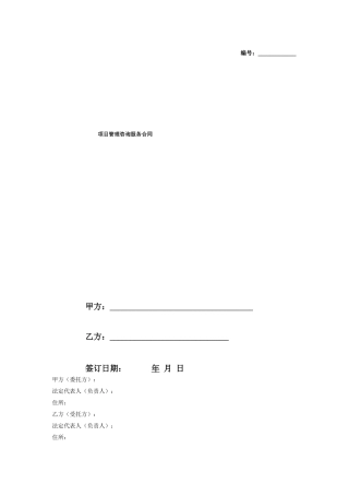 项目管理咨询服务合同协议