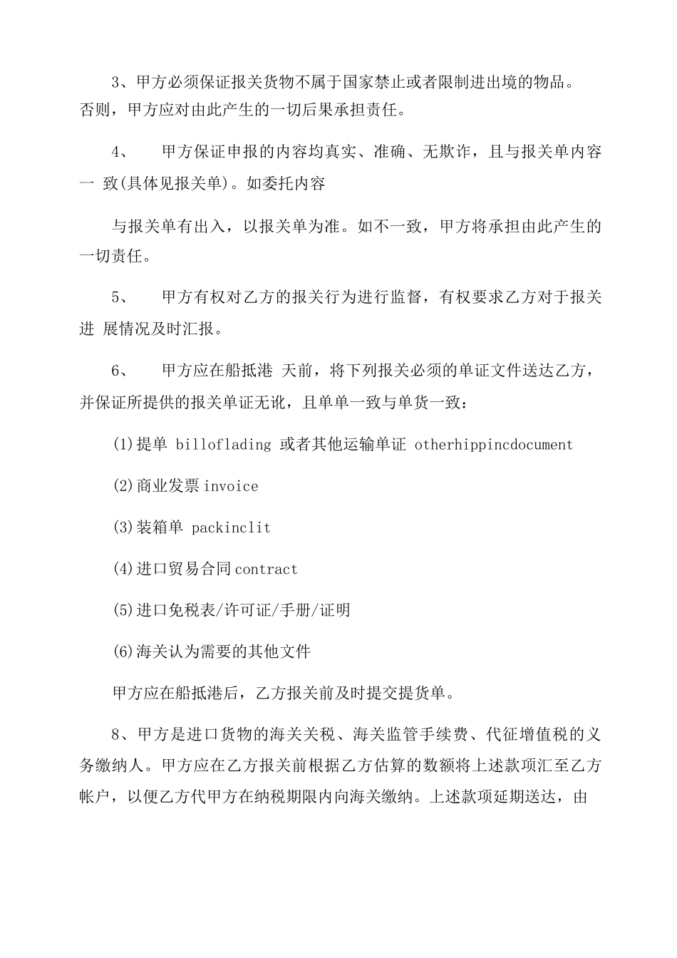 海运进口货物报关委托合同范本_第2页