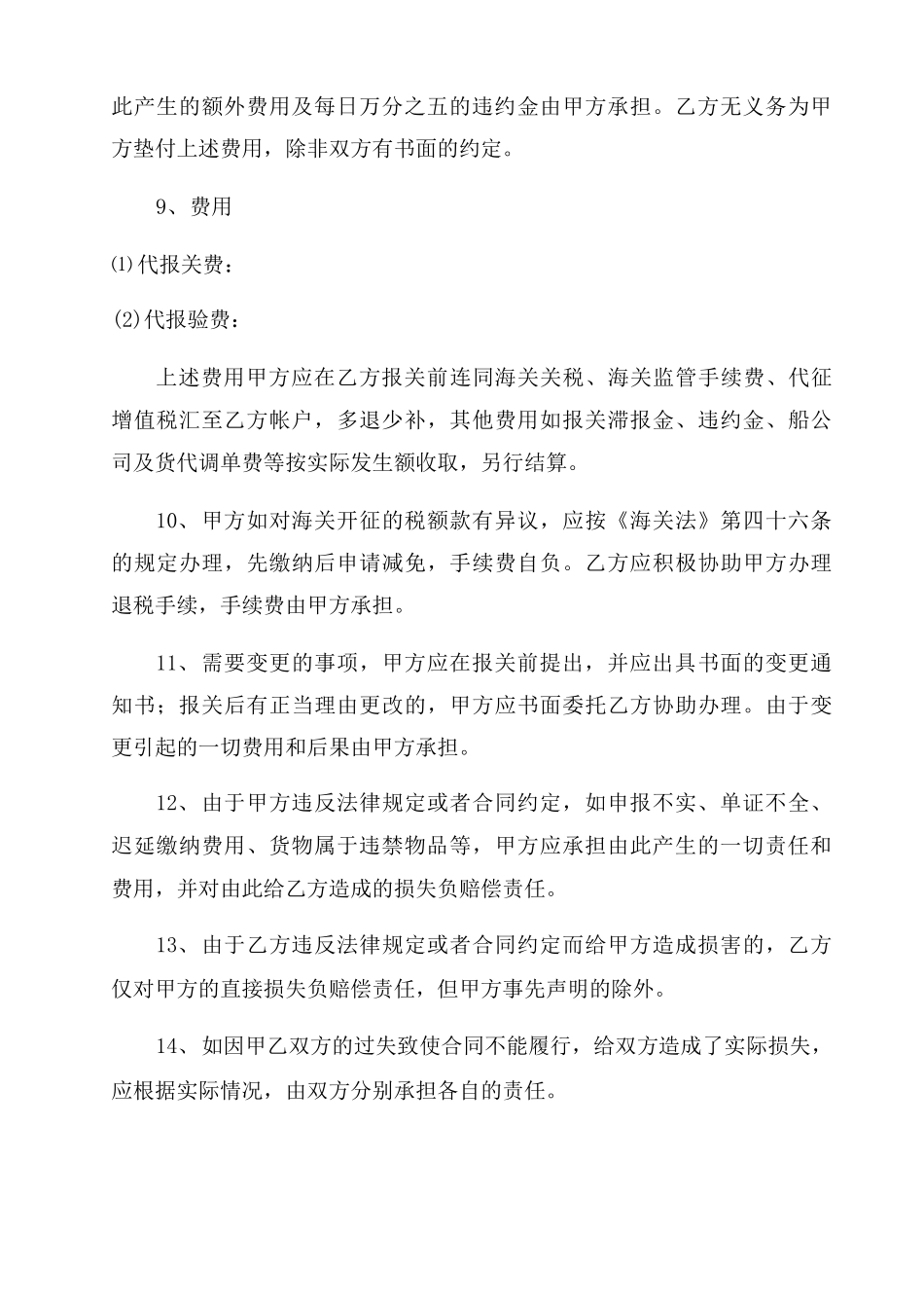 海运进口货物报关委托合同范本_第3页