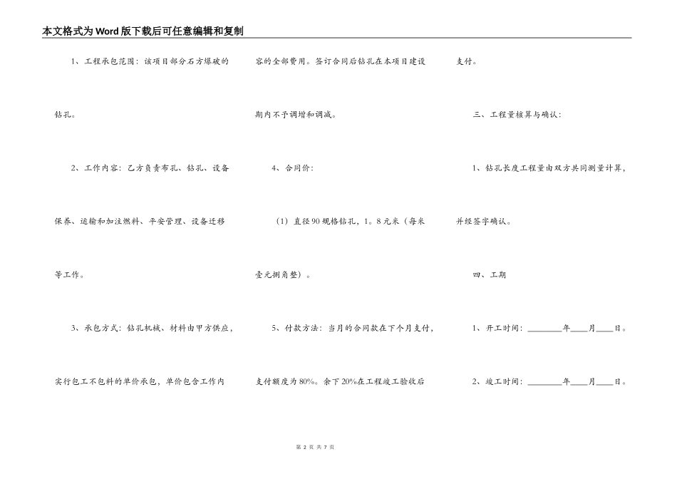 合法的大型施工合同样式_第2页